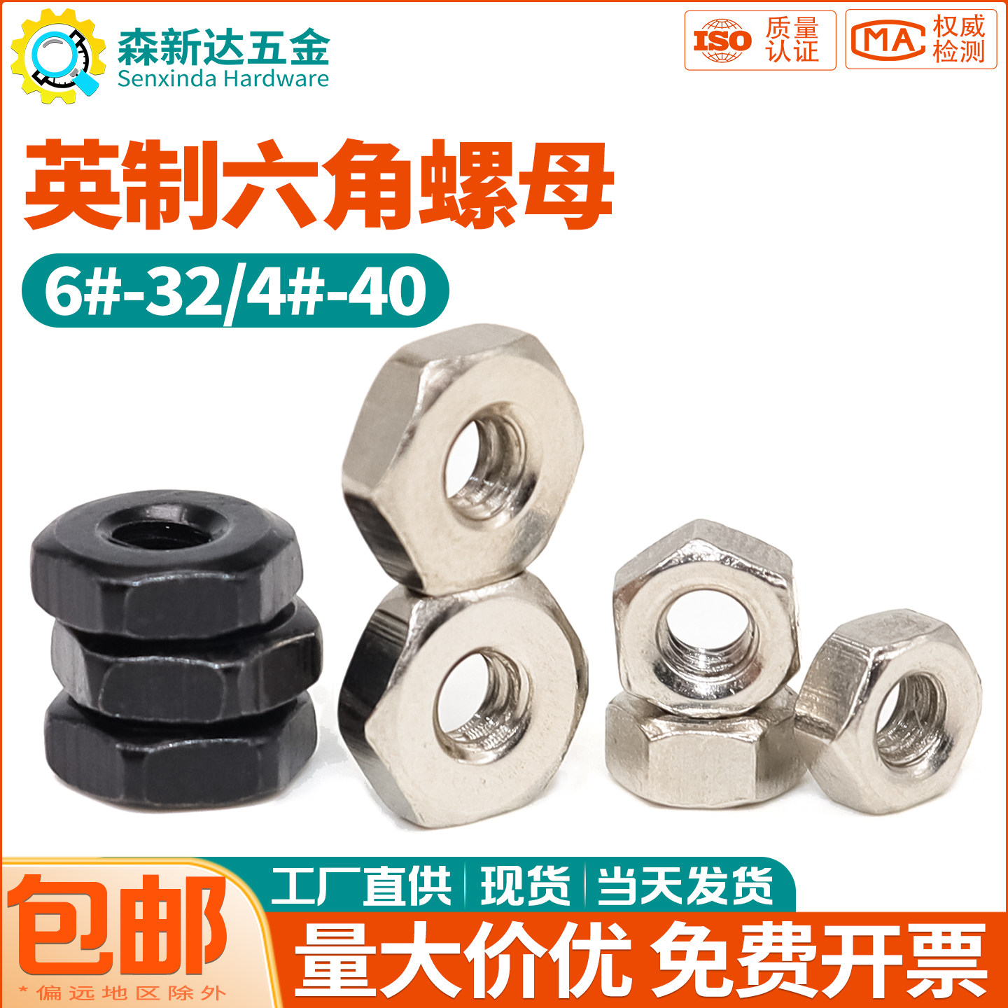 英制牙六角薄螺母6#-32机箱风扇锁紧固定螺母螺栓螺丝保护帽4#-40