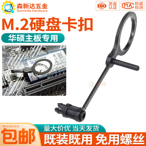M2固态硬盘卡扣SSD固定扣具