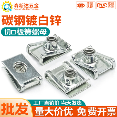 U型板簧螺母卡式簧片M4M5M6M8