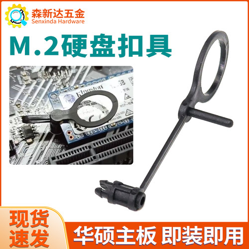 M2固态硬盘卡扣SSD固定扣具