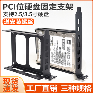 机箱PCI显卡位2.5/3.5寸固态机械硬盘扩展托架SSD金属支架