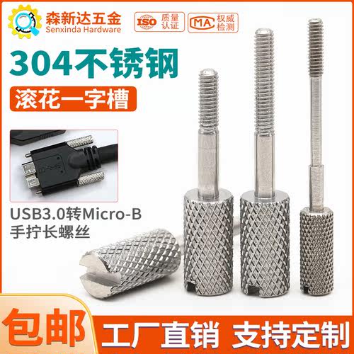 手拧螺丝Micro-B接口USB电脑螺钉