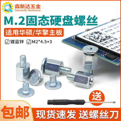 M2固态硬盘螺丝螺柱华硕华擎通用