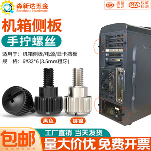 机箱侧板手拧螺丝侧透亚克力挡板固定螺钉铁皮侧后盖显卡电源螺丝