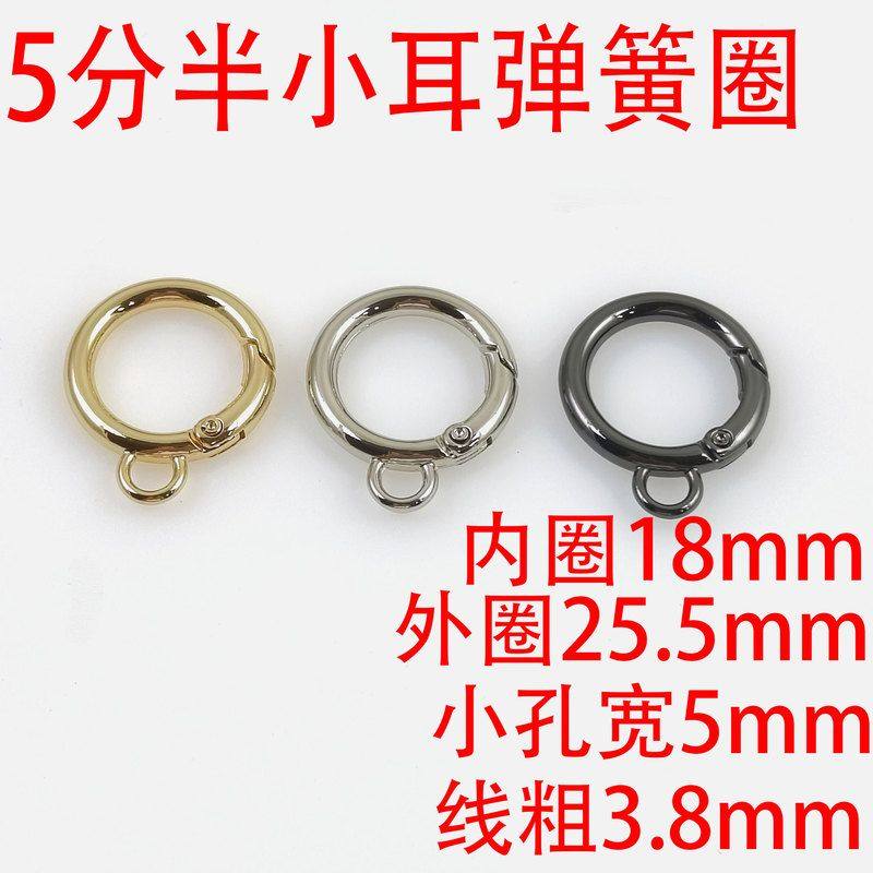 提环扣5分半弹簧圈小耳朵18MM葫芦连接耳子圆环锌合金开口扣,服饰配件/皮带/帽子/围巾,拎环,淘宝优惠券,粉丝福利购,淘宝优惠卷