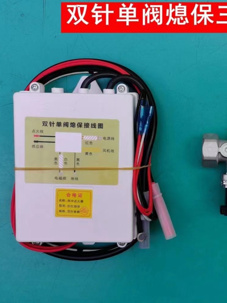 商用炒灶熄保单针单阀双阀电磁阀点火器熄火保护点火控制系统24V