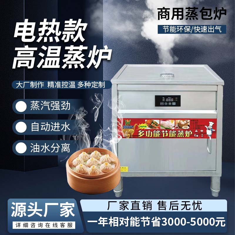 蒸包炉节能商用电热油水分离肠粉蒸炉多功能小笼包蒸包子机蒸包炉