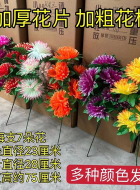 清明节菊花5支装牡丹玫瑰仿真花