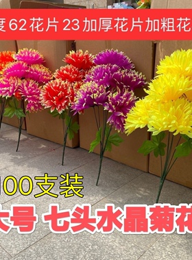菊花批发100枝装厂家五头七头清明节扫墓把花束假花牡丹手捧花