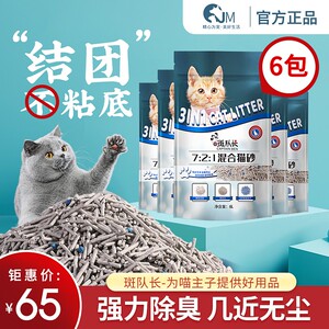 斑队长猫砂豆腐混合膨润土