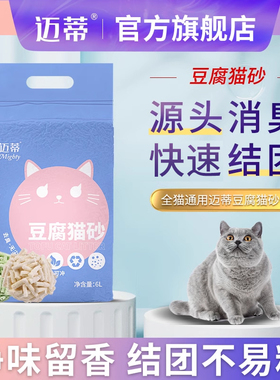 迈蒂猫砂豆腐砂低尘幼猫成猫通用绿茶可冲厕所实惠装猫砂