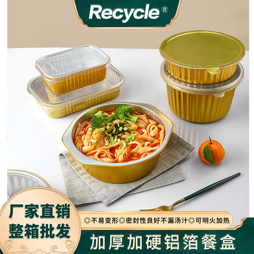 金色密封铝箔保温一次性锡纸盒