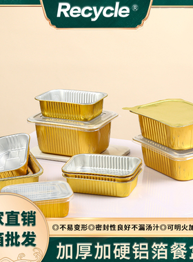 一次性铝箔餐盒金色锡纸盒子圆形打包盒高档带盖外卖保温密封餐盒
