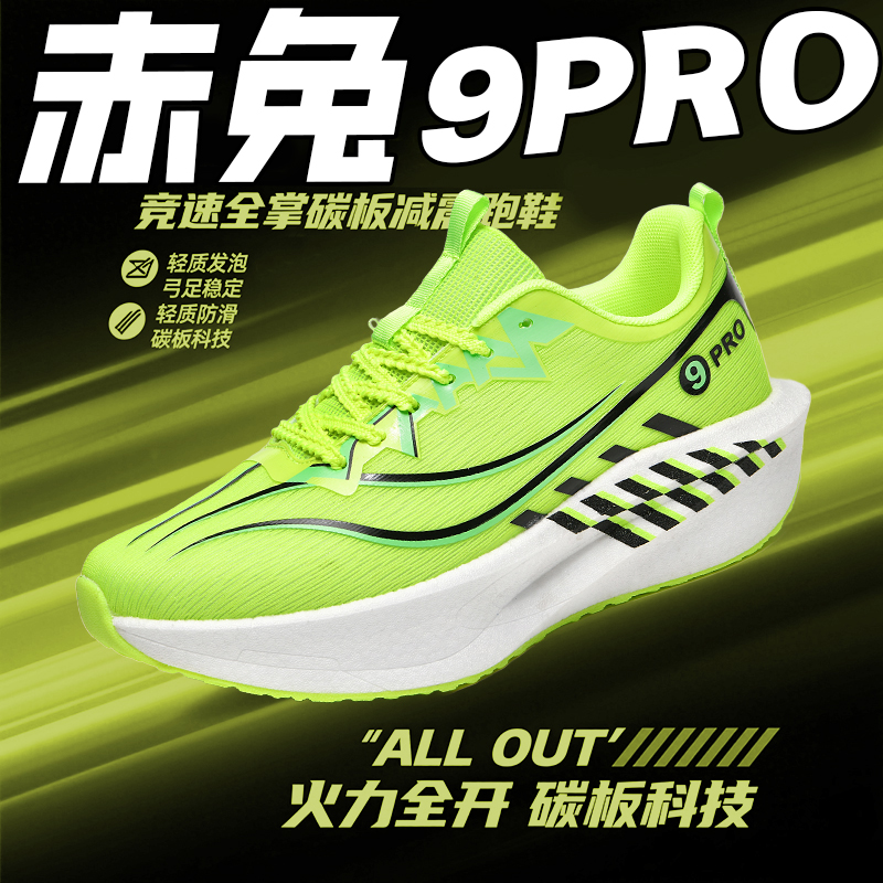 赤兔9pro儿童专业竞速减震跑鞋男