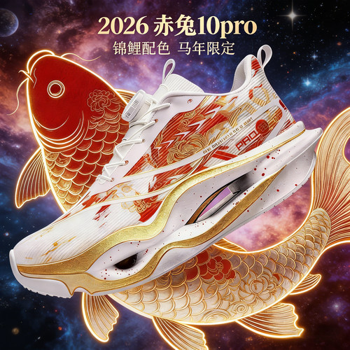 赤兔10pro锦鲤碳板跑鞋2026新款