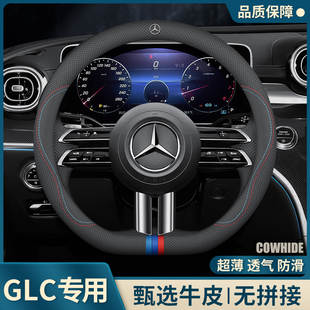 2025款宾士GLC300L豪华新GLC260L运动GLC200方向盘套真皮内饰用品