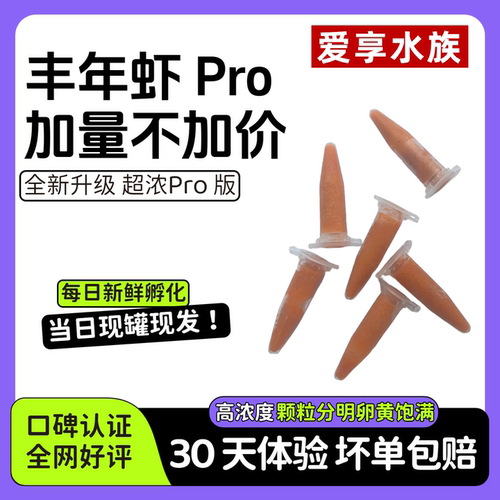 孵化好的超浓丰年虾冰冻幼鱼食水母饲料卤孔雀鱼开口卵虫