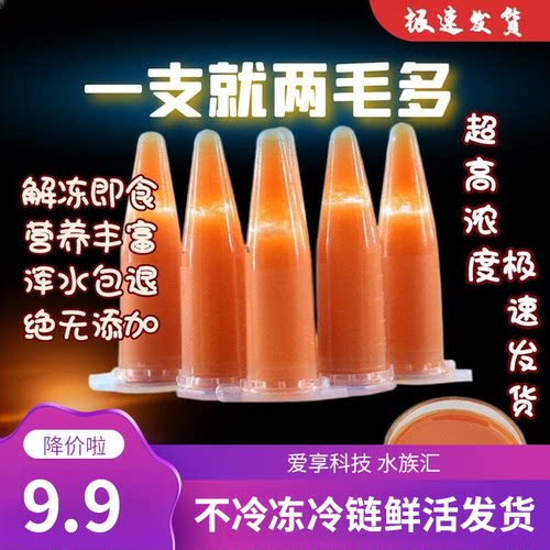 孵化好的超浓丰年虾冰冻幼鱼食水母饲料卤孔雀鱼开口卵虫