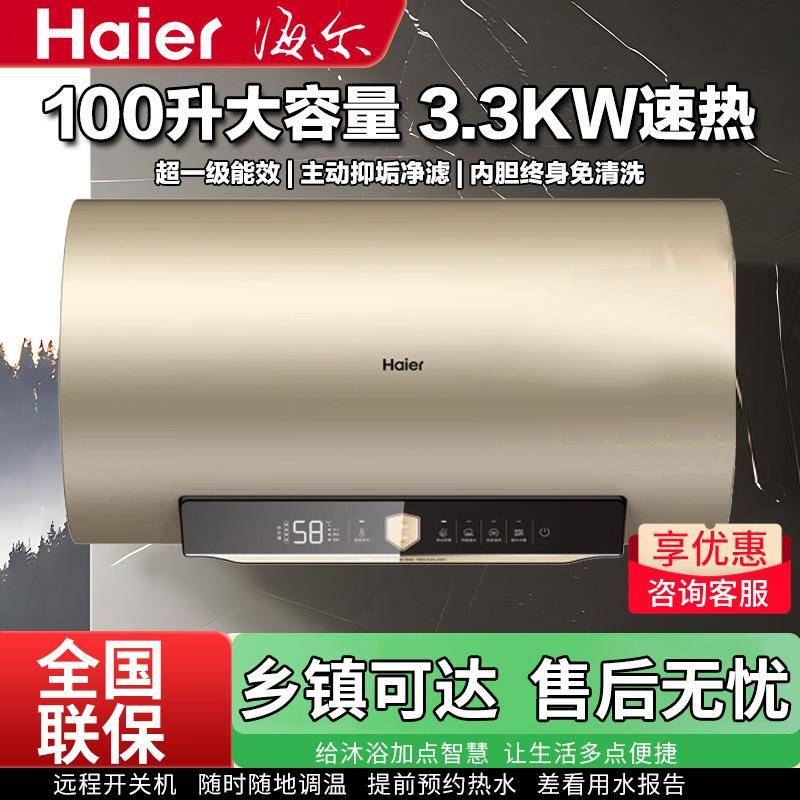海.尔电热水器洗澡家用80升100升L大容量卫生间储水式租房速热节