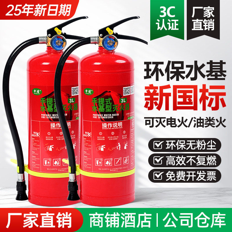 水基灭火器正品3c认证家用车载3L图片