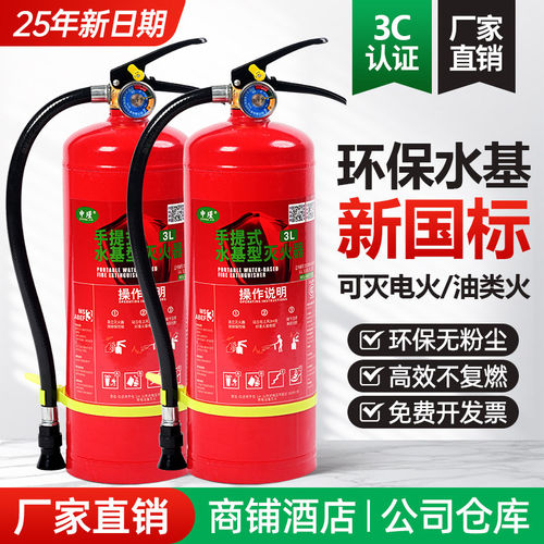 水基灭火器正品3c认证家用车载3L