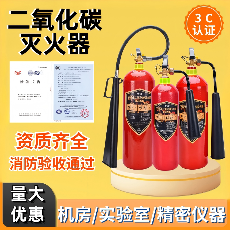 中瑾手提式二氧化碳灭火器3kg5kg图片