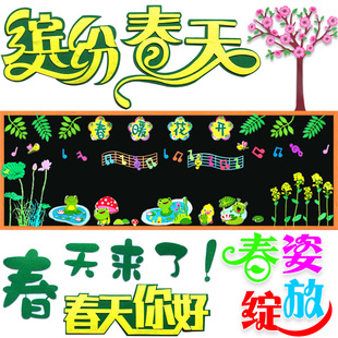 中小学幼儿园开学春天主题油菜花班级文化教室布置黑板报装饰墙贴
