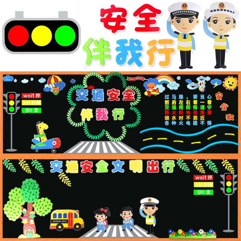 交通安全教育标志标识牌幼儿园环境装饰墙贴小学黑板报主题布置