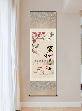 家和万事兴家居装饰画丝绸画壁画客厅书房挂画家和富贵书法字画