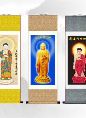 佛像阿弥陀佛卷轴画像挂画装饰画