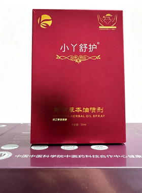 康露小丫舒护草本油喷剂新包装
