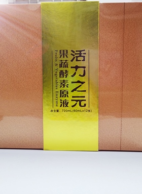康露酵素活力之元圣力之元甘力元清素力正品保证假一赔十刮码发货