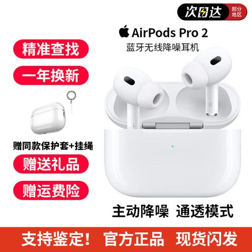 Apple/苹果AirPodsPro2主动降噪
