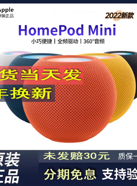 Apple/苹果 HomePod mini蓝牙音响SIRI智能音箱家居助理官方正品