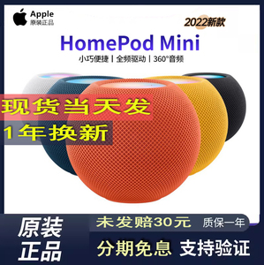 Apple/苹果 HomePod mini蓝牙音响SIRI智能音箱家居助理官方正品