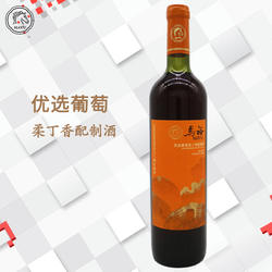 马裕甜型葡萄酒优选柔丁香葡萄配制酒730ml低度微醺果酒