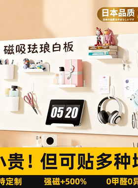 日本品质磁吸珐琅白板客厅书桌墙面配件磁性面板平替家用置物架儿童可擦哑光小黑板上墙收纳盒磁力照片墙定制