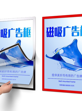 免打孔磁吸海报框画框装裱展示框