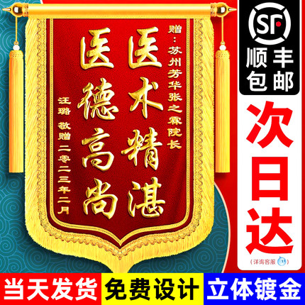 高档锦旗定做定制感谢送老师服务送医生赠送幼儿园月嫂月子中心民警驾校教练物业制作生日教师节锦旗旌旗订做