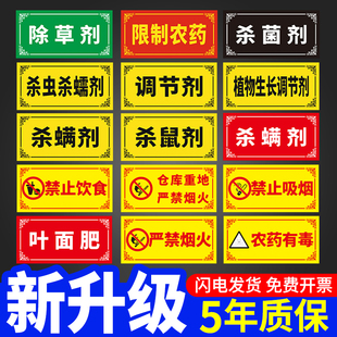 农药分类标识牌区域划分指示标示墙贴纸挂牌农资除草杀虫杀菌剂有毒警示警告国标颜色安全标志牌标签全套定制