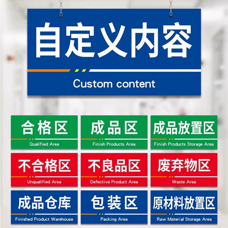 工厂生产车间分区标识牌定做仓库区域划分标示定制pvc广告牌厂房货架成品检验区物料分类亚克力指示标志挂牌