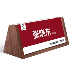 会议牌三角桌牌木质座位牌坐席牌席卡牌亚克力姓名牌台卡展示牌公司领导职位牌双面v型嘉宾名字牌桌台签立牌