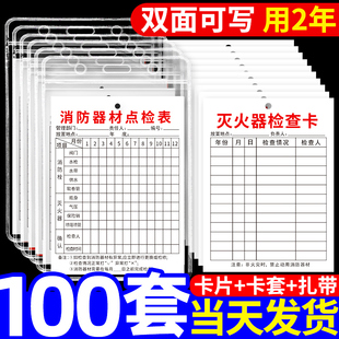 灭火器年检标签带日期消防栓检查卡记录卡消火栓点检卡车间消防器材标识标牌每月检维修巡查登记双面防水卡套