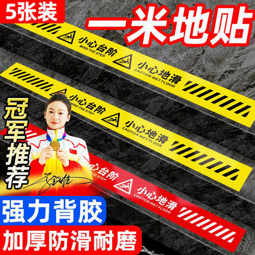 眼镜猴温馨提示牌小心台阶地贴