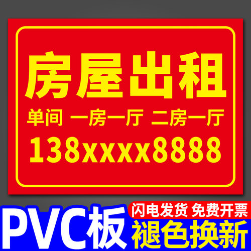 广告房屋出租旺铺转让广告牌