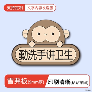 勤洗手讲卫生温馨提示贴可爱动物卡通标识牌公共卫生间男女厕所定制创意文明标语警示告示语墙贴指示牌子定做