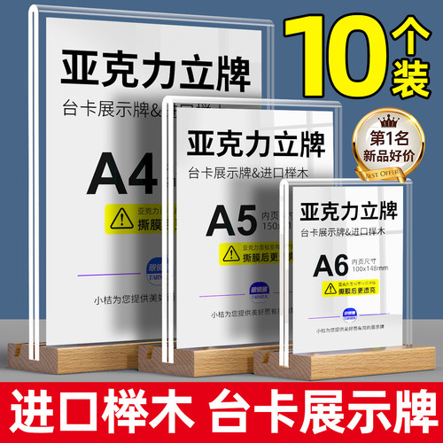 台卡展示牌实木桌牌立牌亚克力a4美甲美容院高档桌面广告l型台牌奶茶店菜单价目表定制菜品价格台签新品上市 - 封面