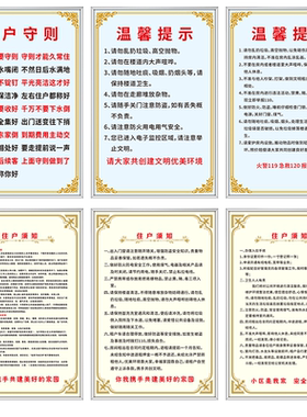 出租房须知温馨提示牌定制
