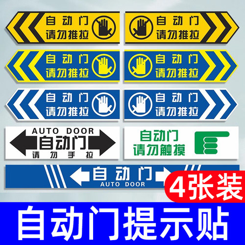 自动门提示贴玻璃贴纸定制