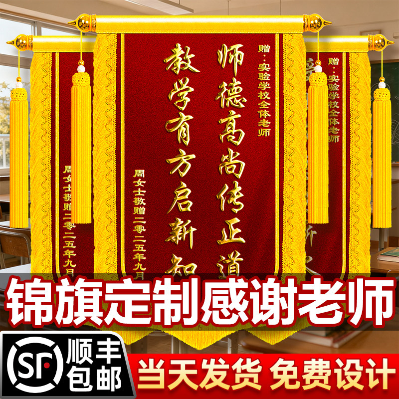 锦旗定制定做感谢老师